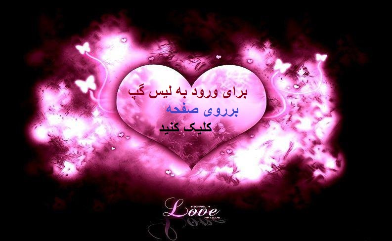 لیس گپ-لاس گپ